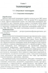 Аритмии сердца у детей и подростков - Фото 4