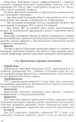 Аритмии сердца у детей и подростков - Фото 7