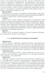 Аритмии сердца у детей и подростков - Фото 8