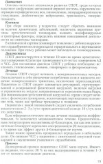 Аритмии сердца у детей и подростков - Фото 10