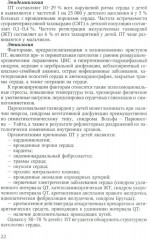 Аритмии сердца у детей и подростков - Фото 13