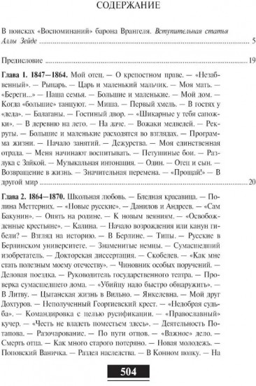 Воспоминания. От крепостного права до большевиков