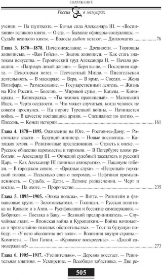 Воспоминания. От крепостного права до большевиков