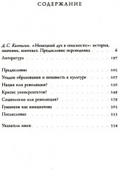 Немецкий дух в опасности - Фото 1