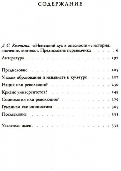 Немецкий дух в опасности
