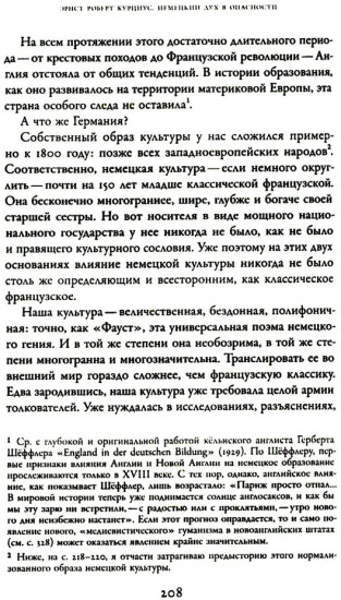 Немецкий дух в опасности