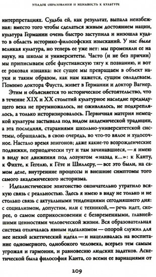 Немецкий дух в опасности