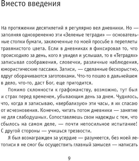 Зеленые тетради: записные книжки 1950-1990-х