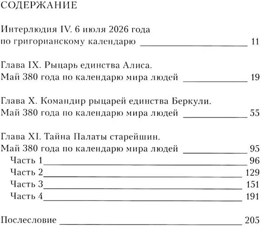 Sword Art Online. Том 13. Алисизация. Раскол