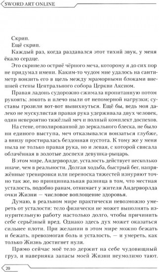 Sword Art Online. Том 13. Алисизация. Раскол