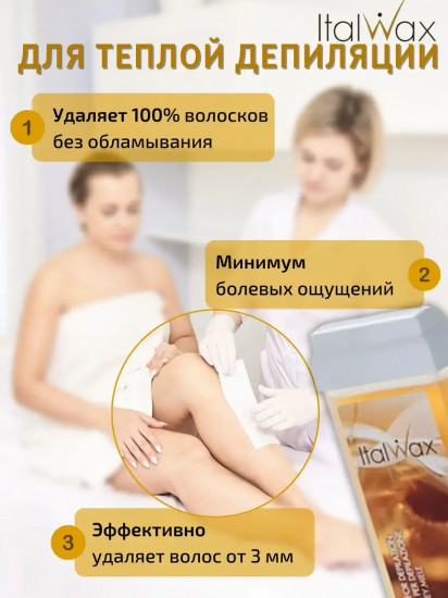 Воск для депиляции «Мед»