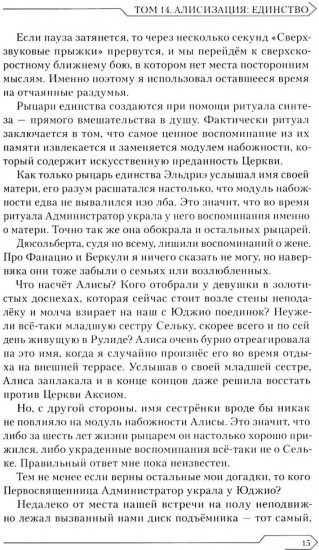 Sword Art Online. Том 14. Алисизация. Единство