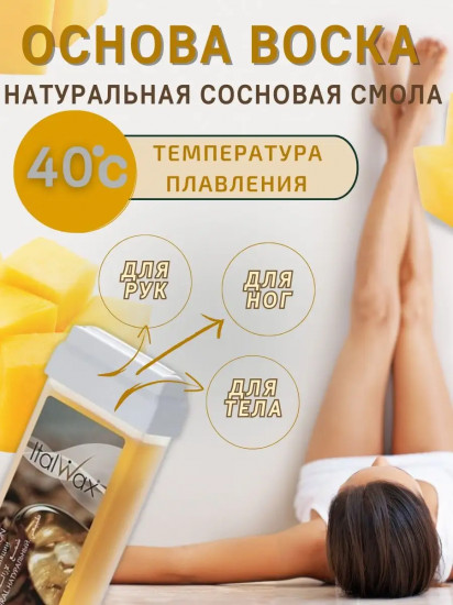 Воск для депиляции «Натуральный»