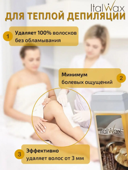 Воск для депиляции «Натуральный»