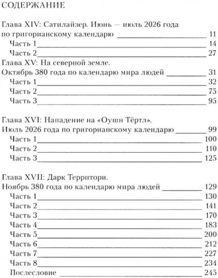 Sword Art Online. Том 15. Алисизация. Вторжение