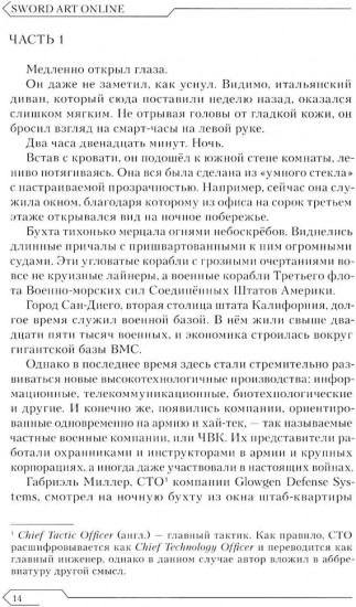 Sword Art Online. Том 15. Алисизация. Вторжение