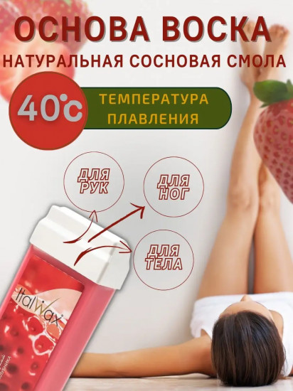 Воск для депиляции «Клубника»