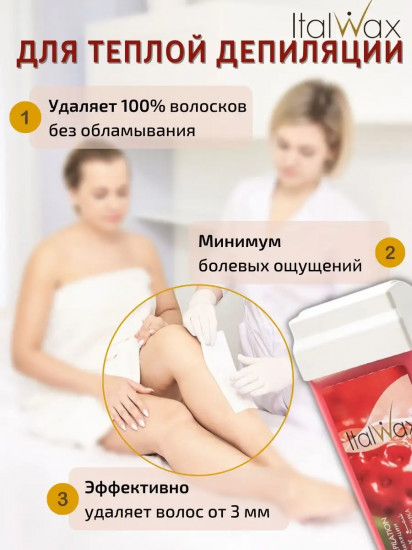 Воск для депиляции «Клубника»