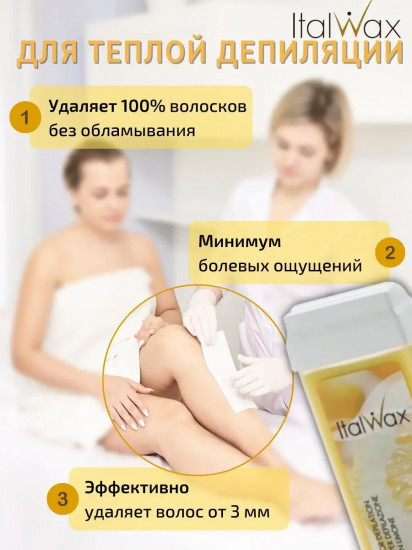 Воск для депиляции «Лимон»