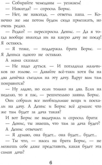 Старая дача