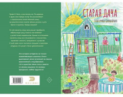 Старая дача - Фото 13
