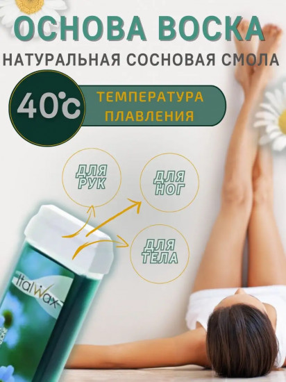 Воск для депиляции «Азулен»
