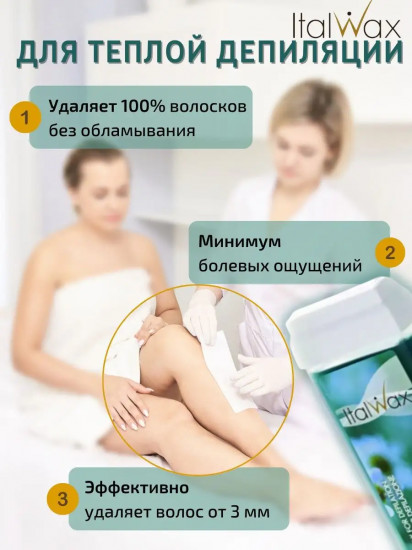 Воск для депиляции «Азулен»