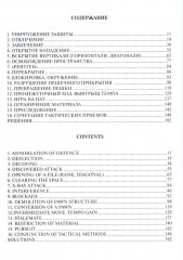 1200 шахматных комбинаций - Фото 2