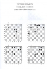1200 шахматных комбинаций - Фото 4