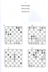 1200 шахматных комбинаций - Фото 5