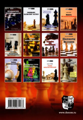 1200 шахматных комбинаций - Фото 6