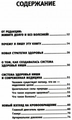 Все ключевые упражнения и рекомендации системы НИШИ. Конспект здоровья - Фото 1