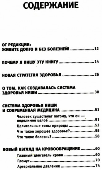 Все ключевые упражнения и рекомендации системы НИШИ. Конспект здоровья