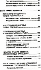 Все ключевые упражнения и рекомендации системы НИШИ. Конспект здоровья - Фото 2