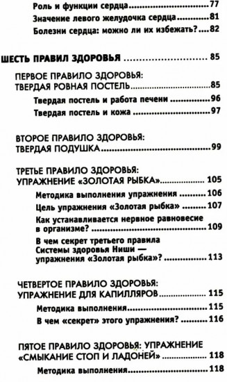 Все ключевые упражнения и рекомендации системы НИШИ. Конспект здоровья