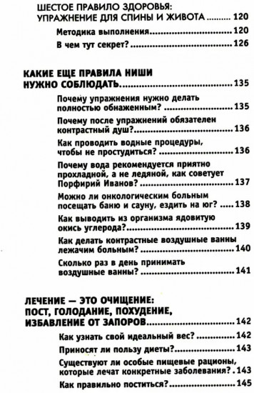 Все ключевые упражнения и рекомендации системы НИШИ. Конспект здоровья