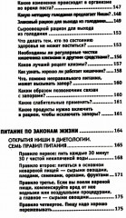 Все ключевые упражнения и рекомендации системы НИШИ. Конспект здоровья - Фото 4