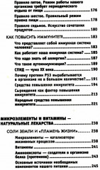 Все ключевые упражнения и рекомендации системы НИШИ. Конспект здоровья - Фото 5