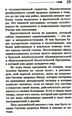 Все ключевые упражнения и рекомендации системы НИШИ. Конспект здоровья - Фото 6