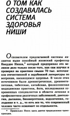 Все ключевые упражнения и рекомендации системы НИШИ. Конспект здоровья - Фото 7