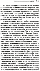 Все ключевые упражнения и рекомендации системы НИШИ. Конспект здоровья - Фото 8