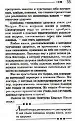 Все ключевые упражнения и рекомендации системы НИШИ. Конспект здоровья - Фото 10