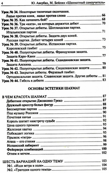 Шахматный самоучитель
