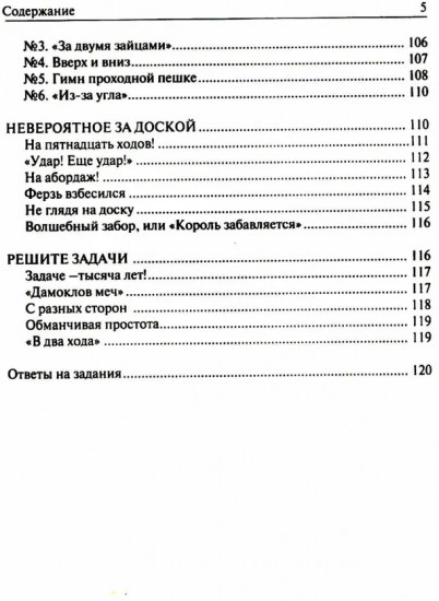 Шахматный самоучитель