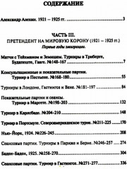 Полное собрание партий с авторскими комментариями. Том 2. 1921-1925 - Фото 1