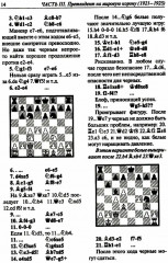 Полное собрание партий с авторскими комментариями. Том 2. 1921-1925 - Фото 2