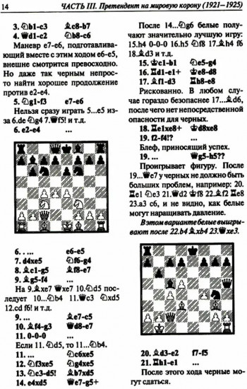 Полное собрание партий с авторскими комментариями. Том 2. 1921-1925