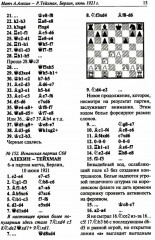 Полное собрание партий с авторскими комментариями. Том 2. 1921-1925 - Фото 3
