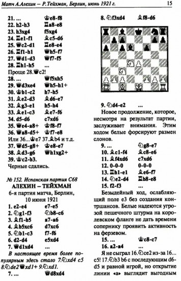 Полное собрание партий с авторскими комментариями. Том 2. 1921-1925