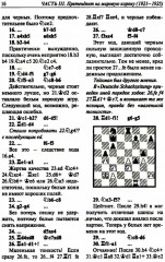 Полное собрание партий с авторскими комментариями. Том 2. 1921-1925 - Фото 4